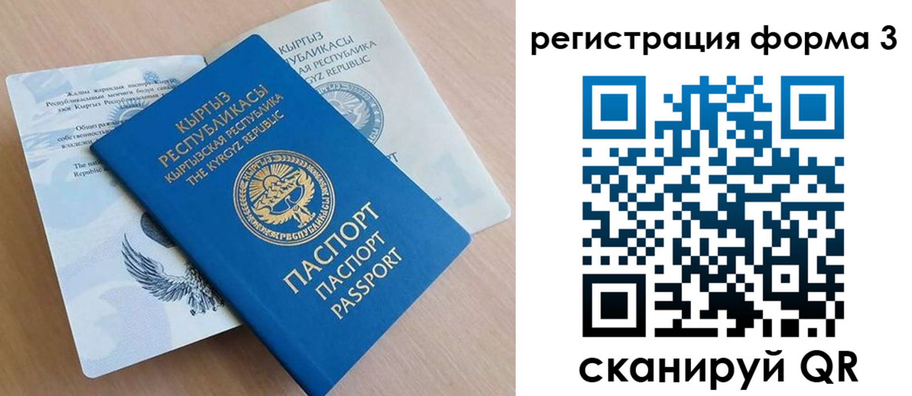 временная регистрация для всех в Баксане